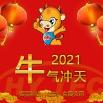 2021新春快樂
